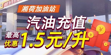 @你，華遠(yuǎn)石化向你發(fā)送了年度‘油’惠福利