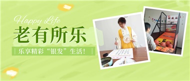 華遠康養(yǎng)|老有所樂，樂享精彩“銀發(fā)”生活！