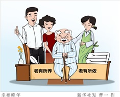 99%老人居家養(yǎng)老，政策完善迫在眉睫