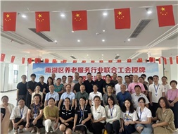 雨湖區(qū)養(yǎng)老服務行業(yè)聯(lián)合工會舉行授牌儀式，華遠康養(yǎng)中心法人譚燦任工會主席