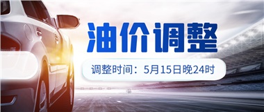 油價下調(diào) 儲值折扣，讓您更省錢