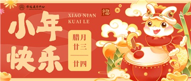 人間逢小年，歡喜慶團(tuán)圓