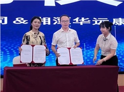 華遠康養(yǎng)中心與利安人壽湖南分公司簽約，共啟 “康養(yǎng) + 保險” 服務(wù)新模式