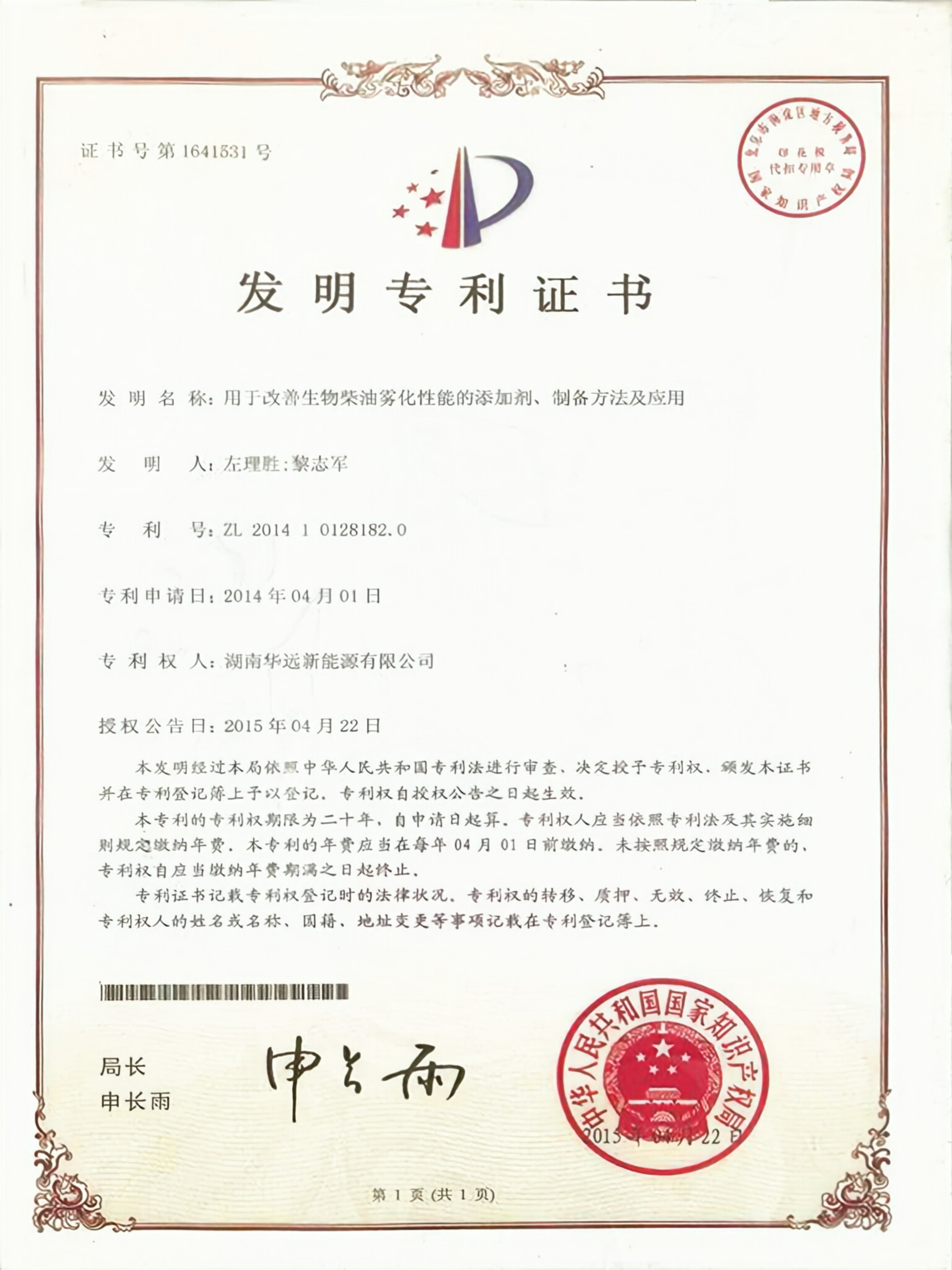 用于改善生物柴油霧化性能的添加劑、制備方法及應(yīng)用